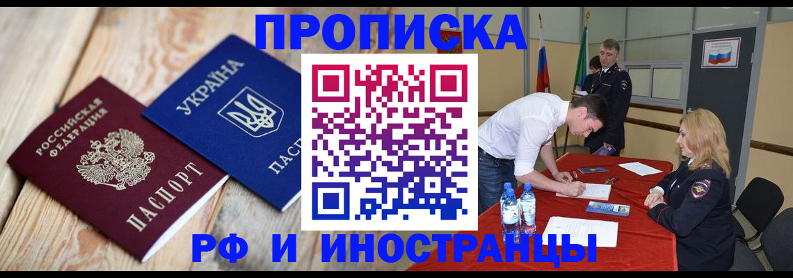 временная регистрация в квартире в Кусе