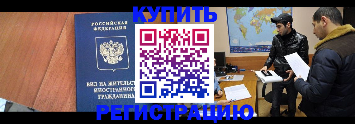 прописка штамп в Кусе